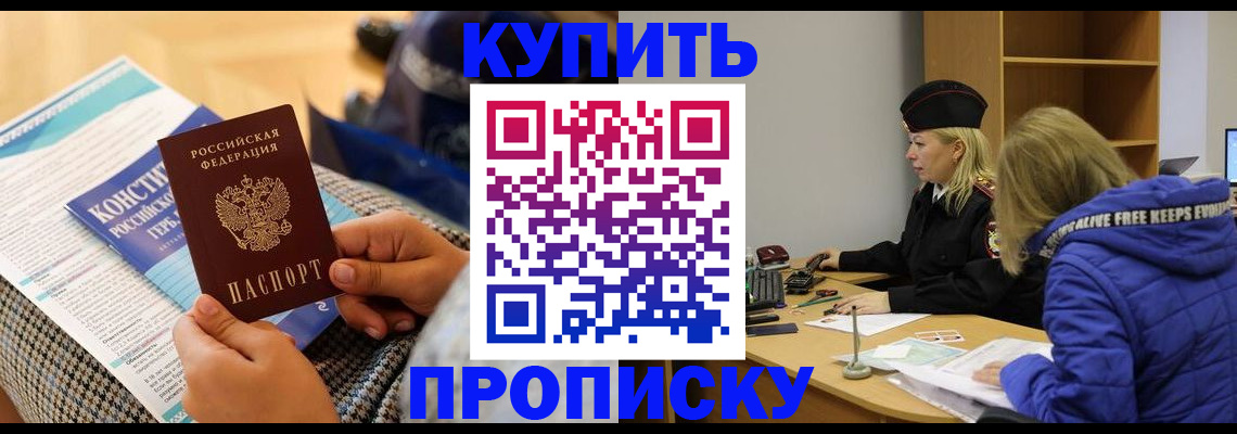 временная регистрация законно в Арсеньеве