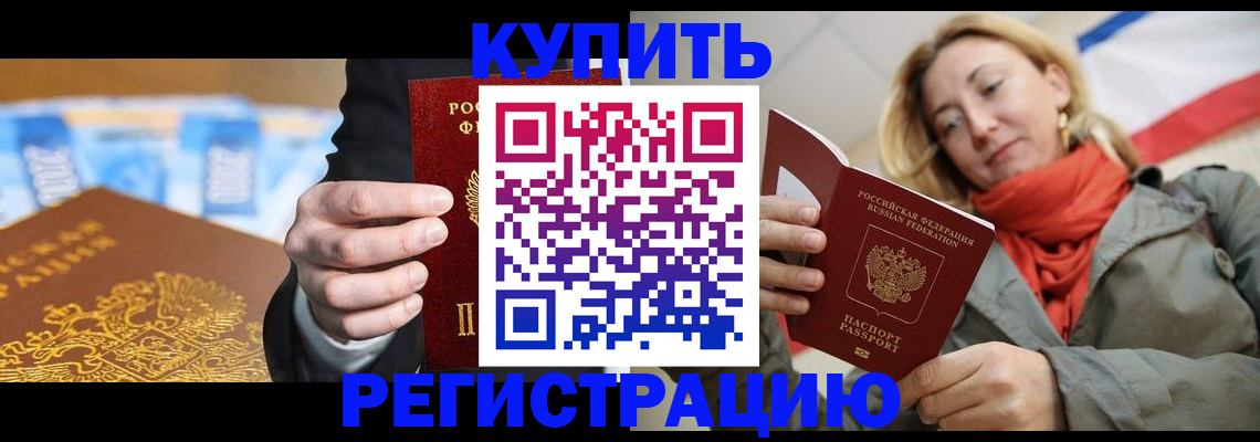 временная регистрация в квартире в Арсеньеве