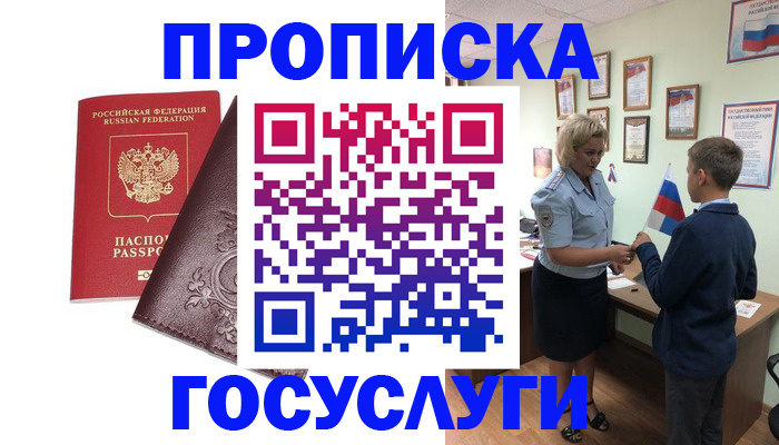 временная регистрация в Арсеньеве