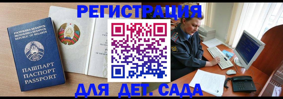 прописка ребенка в Арсеньеве