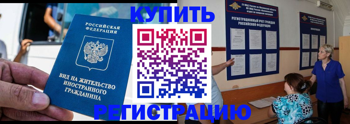 миграционный учет в Арсеньеве