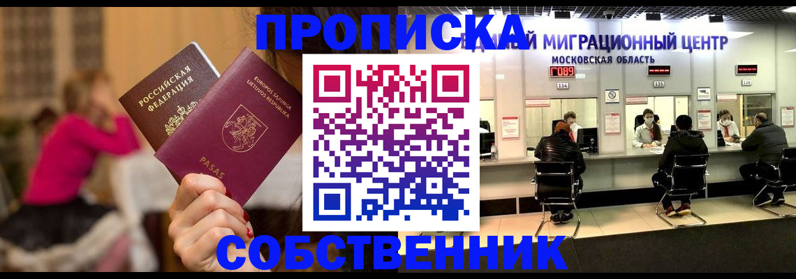 прописка законно в Арсеньеве